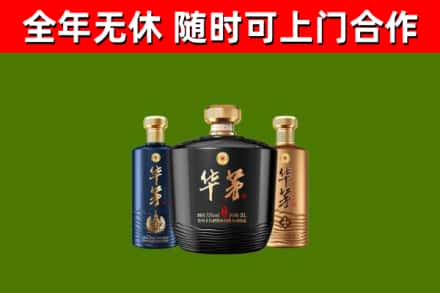 鸡泽烟酒回收华茅酒.jpg